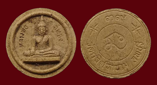 ผงจันทร์ลอยหลลังยันต์ นะ สมเด็จอู่ทอง วัดกวิศราราม ลพบุรี เคาะเดียว