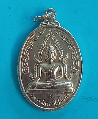 เหรียญหลวงพ่อขาวชัยสิทธิ์จังหวัดพิษณุโลก