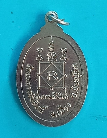 เหรียญหลวงพ่อขาวชัยสิทธิ์จังหวัดพิษณุโลก