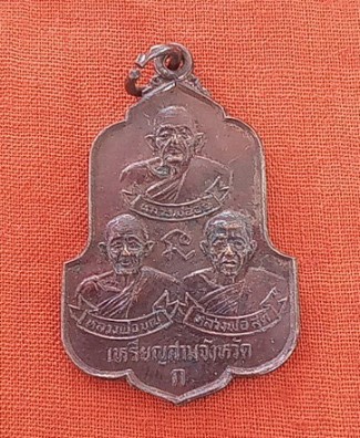 เหรียญสามจังหวัดหลวงพ่อสุดวัดกาหลงหลวงพ่อทองอยู่หลวงพ่อบุญ