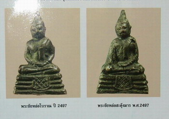 พระกริ่งชัยวัฒน์หลวงพ่อโสธร หล่อโบราณ ปี 2497 ก้นกลึงพระในตำนาน