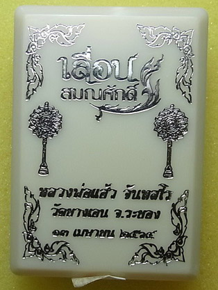 เหรียญเลื่อนสมณศักดิ์ หลวงพ่อแฮ้ว อ.เขาชะเมา วัดยางเอน เนื้อเงิน หลังเรียบ จารมือ 