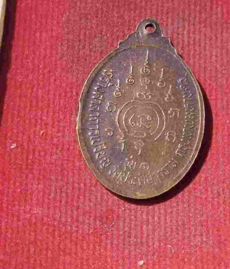 เหรียญหลวงพ่อกบ วัดเขาสาริกา ออกวัดประดิษฐาราม