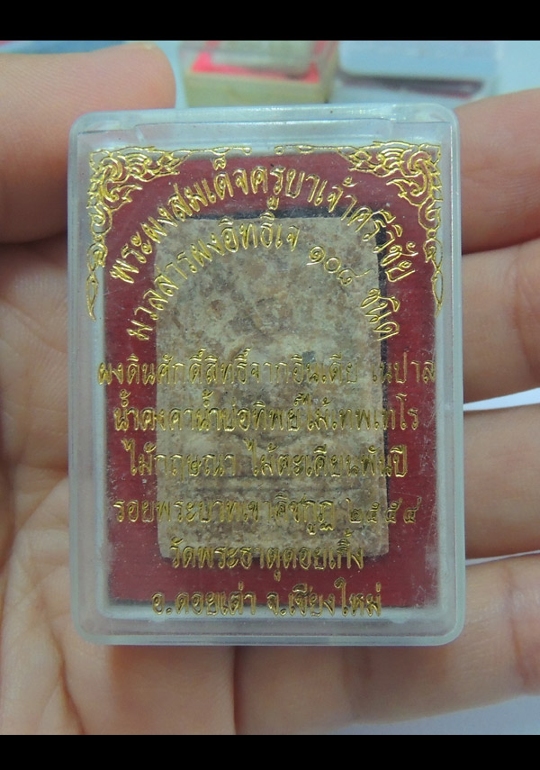 ครูบาเจ้าศรีวิชัย วัดพระธาตุดอยเกิ้ง เคาะเดียว