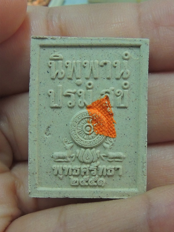 พระพุทธชินราชเนื้อผง