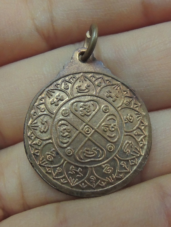 เหรียญหลวงปู่กรัก วัดอัมพวัน จ.ลพบุรี รุ่นสร้างมณฑป ปี2535