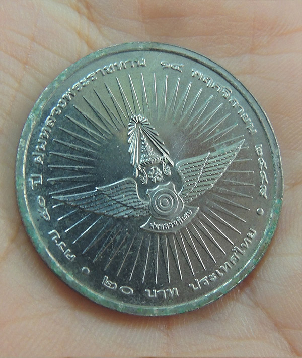 เหรียญที่ระลึก 20 บาท เหรียญครบ 50 ปี ฝนหลวงพระราชทาน พ.ศ.2548