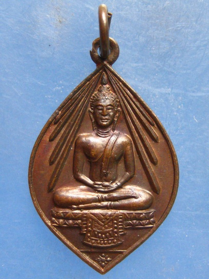 เหรียญพระพุทธ วัดแก่งขนุน สระบุรี ปี2523