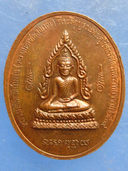 เหรียญหลวงพ่อทองคำ หลัง หลวงพ่อโต วัดไตรมิตร กรุงเทพฯ ปี2539