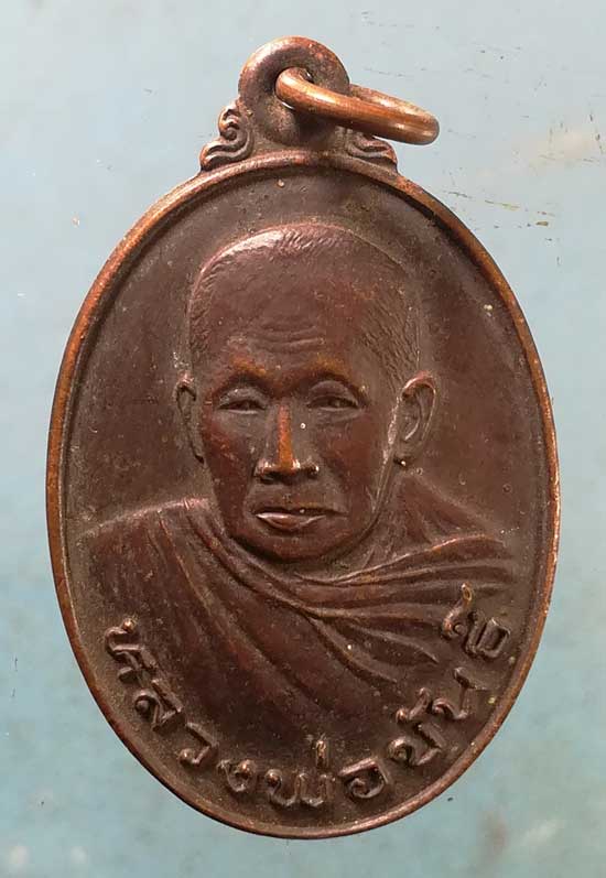 เหรียญหลวงพ่อขันธิ์ วัดบ้านสิงห์ ราชบุรี