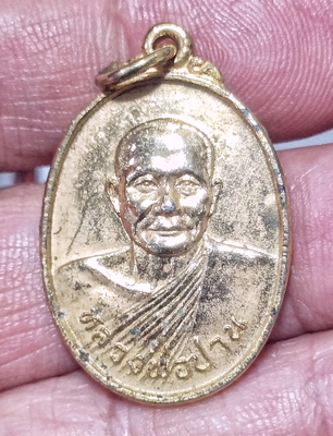 เหรียญศูนย์ศิษย์ หลวงพ่อปาน เคาะเดียว