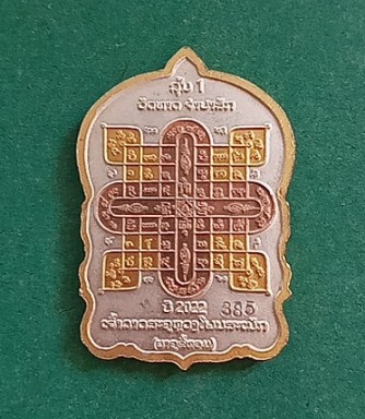 เหรียญสามกษัตริย์ยาคูขี้หอมโพนเสม็ด สปปลาว