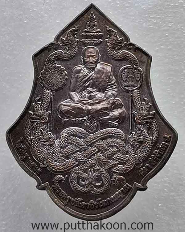  หลวงปู่มหาศิลา สิริจันโท เหรียญพุทธศิลป์ไหว้ครู ปี 65 เนื้อทองแดงติดผงกัมฐาน และเส้นเกสา มีกล่อง