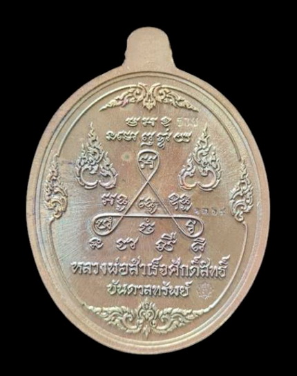 เคาะแรกแดง..ลพ.สำเร็จศักดิ์สิทธิ์ รุ่นบันดาลทรัพย์ ๖๓..เทวฤทธิ์ลงยาขาว # ๑๓๖๙..วัดหนองสะเดา สระบุรี