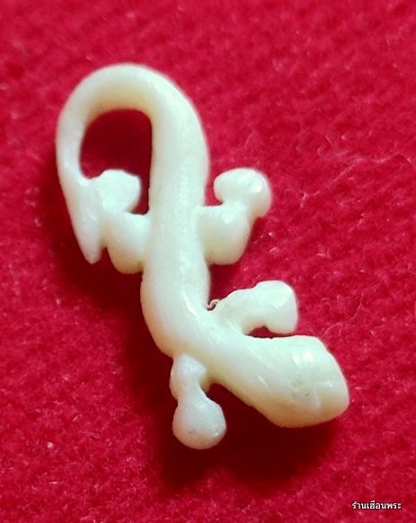 จิ้งจกสาริกา (เคาะเดียวแดง) เนื้องาแกะหลวงพ่อหน่าย วัดบ้านแจ้ง 