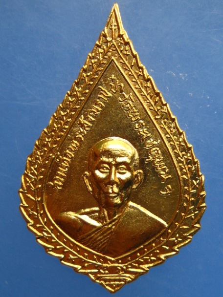 เหรียญสมเด็จพระสังฆราช(ป๋า) วัดมงคลนิมิตร(แขมโค้ง) จ.นครนายก ปี2516