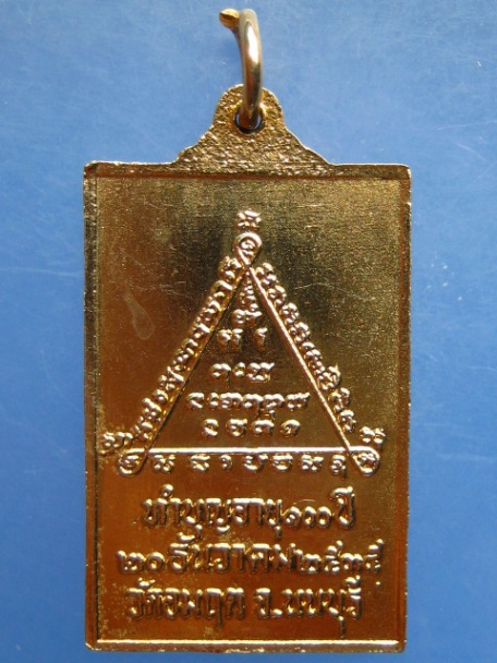 เหรียญหลวงปู่ขัน วัดอมฤต จ.นนทบุรี ปี2535