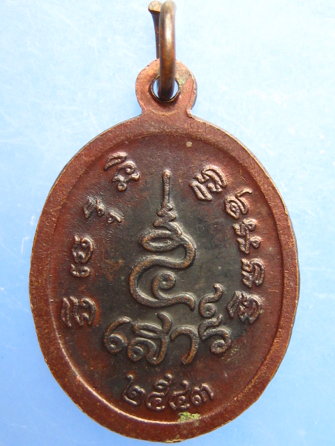 เหรียญหลวงพ่อทุเรียน วัดศรีคีรีสุวรรณาราม จ.สุโขทัย ปี2543
