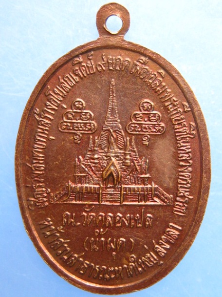 เหรียญหลวงปู่มหาทรงธรรม วัดคลองเปล(น้ำผุด) จ.สงขลา ปี2534