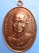เหรียญหลวงปู่มหาทรงธรรม วัดคลองเปล(น้ำผุด) จ.สงขลา ปี2534