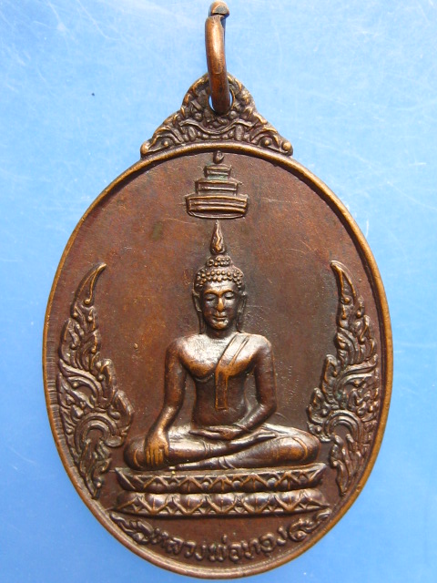 เหรียญหลวงพ่อทอง วัดเกาะราษฎร์ศรัทธาราม(ปกปาก) จ.ฉะเชิงเทรา ปี2520