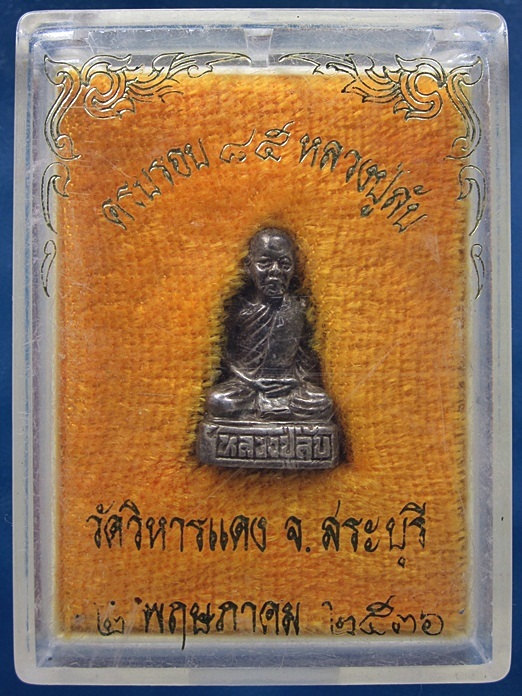 พระรูปหล่อหลวงปู่ลับ วัดวิหารแดง จ.สระบุรี ครบรอบ 85 ปี พ.ศ.2536 (พร้อมส่ง ปณ.EMS/ขนส่งเอกชน)