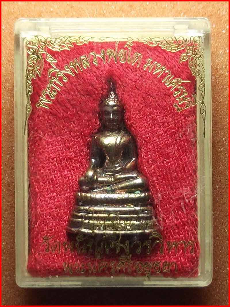 พระกริ่งหลวงพ่อโต มหาเศรษฐี รุ่นพิเศษ วัดพนัญเชิงวรวิหาร จ.พระนครศรีอยุธยา พร้อมกล่องเดิม