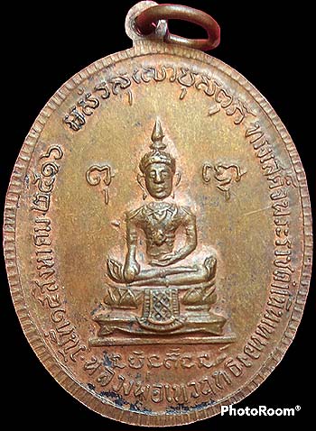 *เหรียญหลวงพ่อวัดเขาตะเครา หลังหลวงพ่อเทวฤทธิ์ ปี๒๕๑๖ พิมพ์ใหญ่ ทองแดงผิวไฟ*