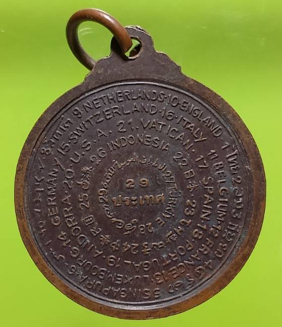 เหรียญพระราชปริยัติวิธาน (หลวงพ่อบุศย์) วัดดาวดึงษาราม กรุงเทพฯ