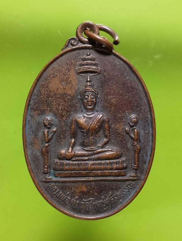 เหรียญหลวงพ่อดำ วัดใหญ่ศรีสุพรรณ กรุงเทพฯ 