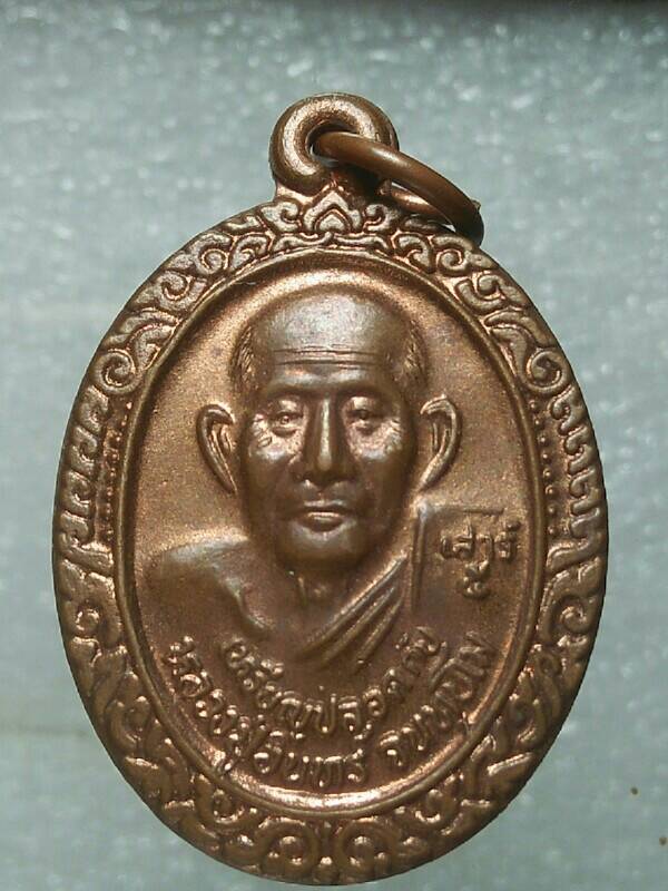 เหรียญปลอดภัย หลวงปู่อินทร์ หลวงปู่พิมพา รุ่นสร้างโบสถ์วัดไทรงามใต้ นครสวรรค์ 