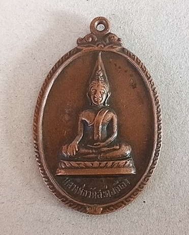 เหรียญหลวงพ่อสะดือเมืองปี 2519/หลังหลักเมืองจังหวัดลำพูน