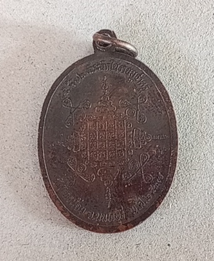 เหรียญไหว้ครูหลวงพ่อประสิทธิ์วัดไทรน้อยนนทบุรี