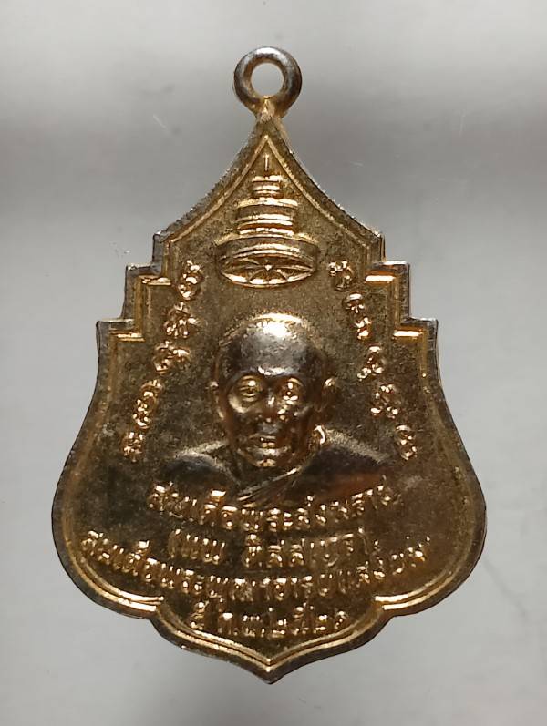 เหรียญสมเด็จพระสังราชแพ ออกวัดสุทัศเทพวราราม ที่ระลึกงานฉลองสุพรรณบัฎ ปี๒๑