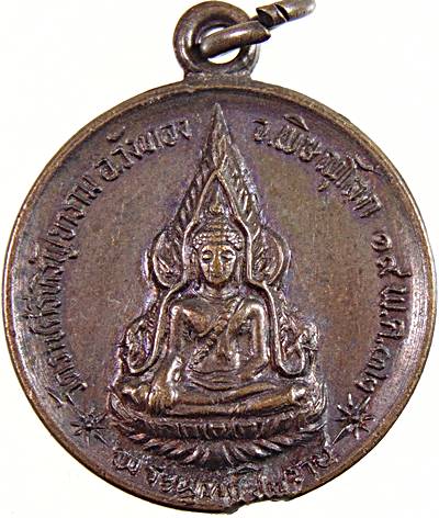 ๒๐ เหรียญพระพุทธชินราช วัดราชคีรีหิรัญยาราม จ.พิษณุโลก