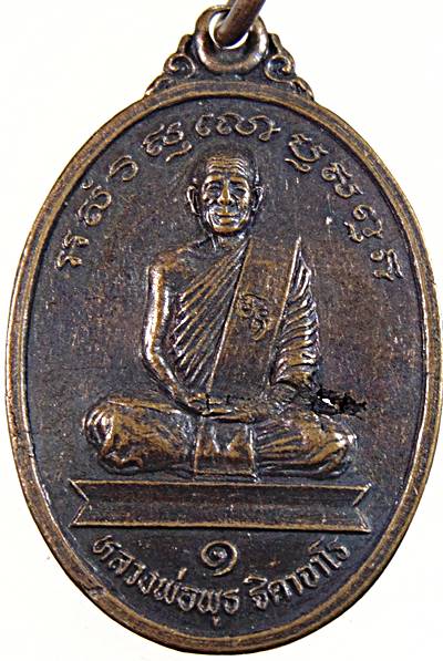 ๒๐ เหรียญรุ่น๑ หลวงพ่อพุธ วัดวังรอ นครสวรรค์