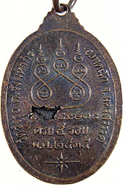 ๒๐ เหรียญรุ่น๑ หลวงพ่อพุธ วัดวังรอ นครสวรรค์