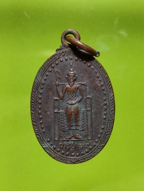 เหรียญพ่อปู่ วัดสามร้อยยอด ปี๓๙ 