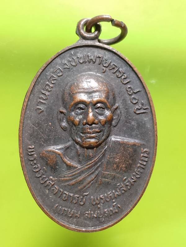 พระอริยศีลาจารย์ (เกษม สมบูรณ์) วัดสังกจาย์วรวิหาร บางกอกใหญ่ กรุงเทพฯ