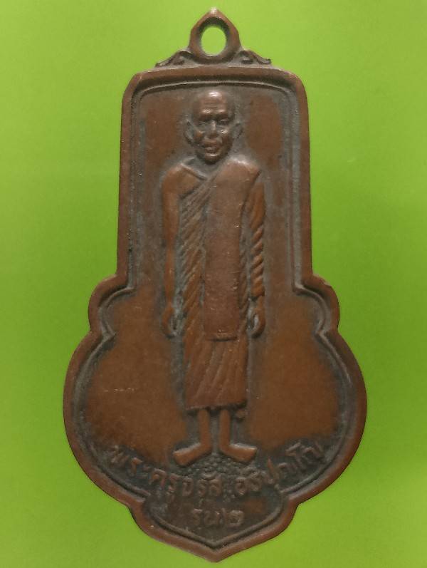 เหรียญเสาร์๕ พระครูจรัส วัดฤาษีนุสจรัสวงษาราม สระบุรี รุ่น๒