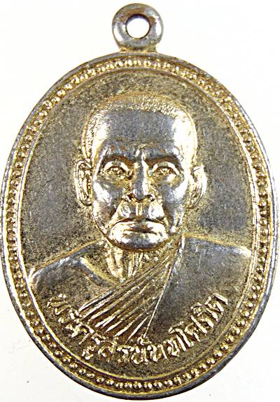 ๒๐ เหรียญพระครูสรนันท์โศภิต  วัดภิบาลวังม่วง สระบุรี