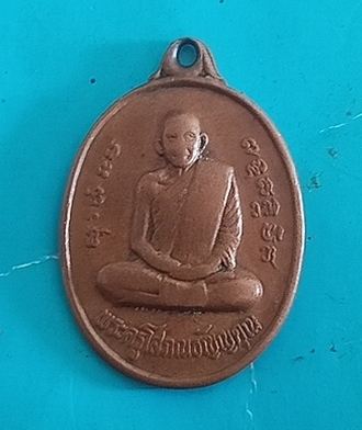 เหรียญประสบการณ์หลวงพ่อรส วัดสอนดีศรีเจริญ ปี 2529