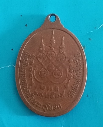 เหรียญประสบการณ์หลวงพ่อรส วัดสอนดีศรีเจริญ ปี 2529