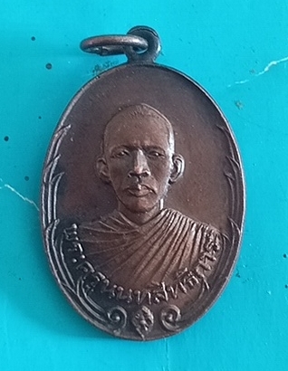 เหรียญ/รุ่น 2 หลวงพ่อประสิทธิ์วัดไทรน้อยปี 2521