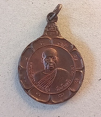 เหรียญหลวงพ่อหน่ายวัดบ้านแจ้ง ปี 2521 เนื้อออกนวโลหะตอกโค๊ต