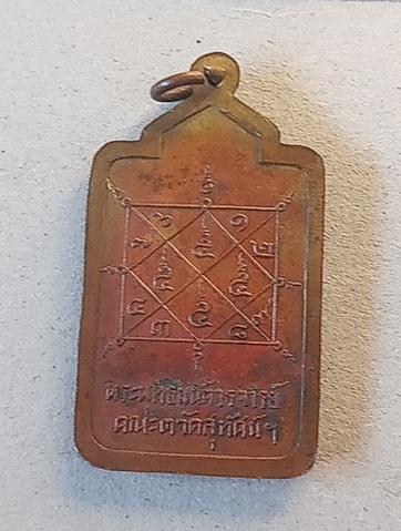 เหรียญสมเด็จโตพระครูสุพจน์วัดสุทัศน์