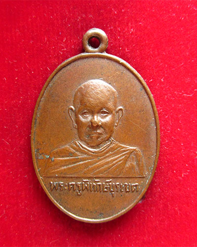 เหรียญพระครูพิทักษ์บุระเขต (หลวงพ่อเพลาะ) วัดตะพงใน ระยอง ปี 2515 หลวงปู่ทิมเสก