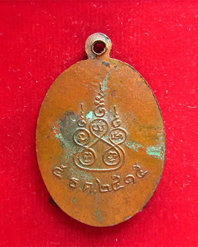 เหรียญพระครูพิทักษ์บุระเขต (หลวงพ่อเพลาะ) วัดตะพงใน ระยอง ปี 2515 หลวงปู่ทิมเสก