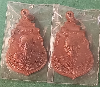 เหรียญรุ่น 3 หลวงพ่อฟูวัดบางสมัคร จ.ฉะเชิงเทรา/จัดไป 2 เหรียญสวยแชมป์