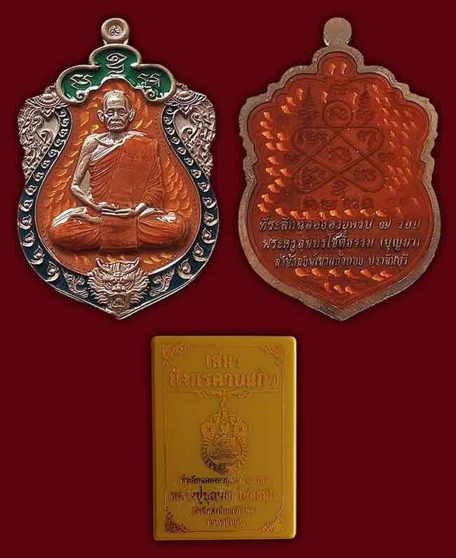 เหรียญมังกรคาบแก้ว เนื้อชนวนลงยาพื้นส้ม หน้า-หลัง ลงยาบนเขียว ขอบน้ำเงิน หลวงปู่บุญมา
